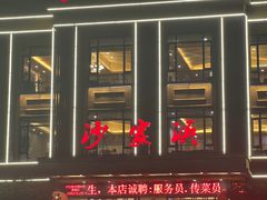 -新沙家浜(城南东路店)