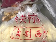 -中关村茶点
