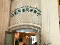 -汗腾格里·风味餐厅(新疆驻京办店)