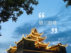 -鼓楼(兴庆区)
