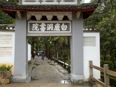 -白鹿洞书院