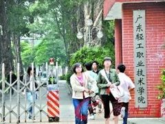 -广东轻工职业技术大学(新港校区)