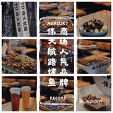东北人气烤鱼 伟大航路
