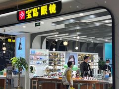 -宝岛眼镜(南京金鹰世界店)