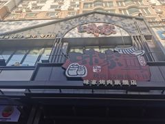-味家烤肉烤鳗鱼牛排(西塔旗舰店)