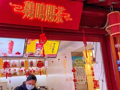 -鸡鸣赐茶(鸡鸣寺路店)