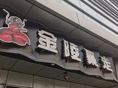 -金陵暴走小龙虾·迷踪蟹(凯德MALL店)