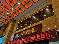 -巴扎美食·新疆菜·西域歌舞表演餐厅(新疆大厦店)