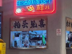 -亮子·东北特色烧烤(复悦荟店)
