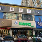 陇南小吃