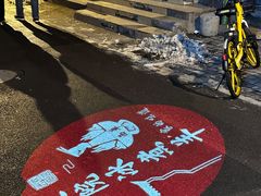 -庭院·冰煮羊·铜锅涮肉(西单店)