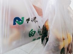-清真·白记年糕(牛街北口店)