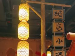 -破三川·新川菜(静安大融城店)