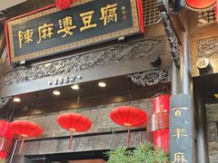 -陈麻婆豆腐(旗舰店)