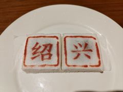 -绍兴老味道·非遗门店(银泰城店)