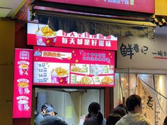 -鸡柳大人(汇金新地广场店)