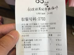 账单-85度C(厦门中华城新店)