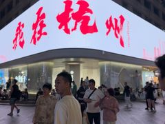-杭州湖滨in77