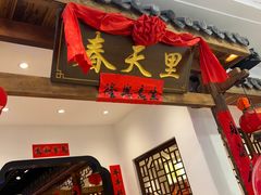 -春天里餐厅(西田城店)