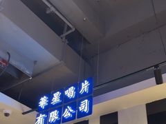 -昌勝香港深井烧鹅(新年华店)
