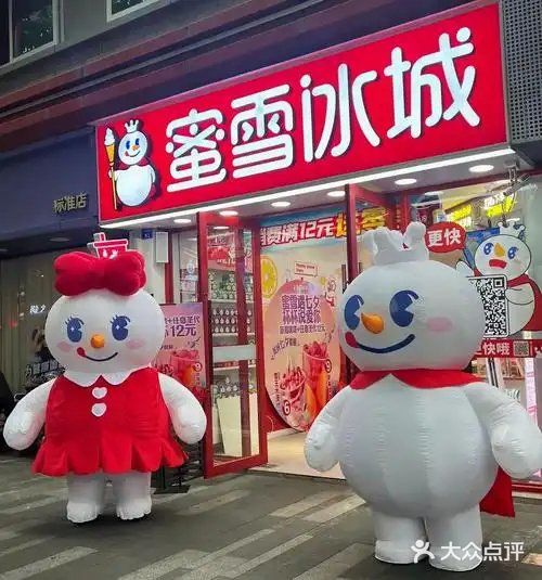 蜜雪冰城