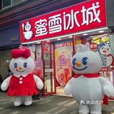 蜜雪冰城