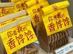 -祥禾饽饽铺·中式糕点(北京来福士店)