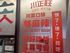 -川正旺江湖菜(三元桥店)