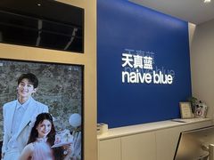 -天真蓝照相馆(五角场百联又一城店)