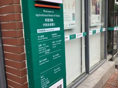 -中国农业银行(上海灵岩路支行)