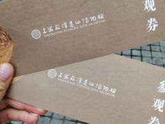 -上海崧泽遗址博物馆