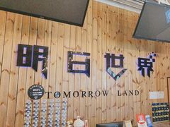 -明日世界密室轰趴·剧本桌游·箭馆团建(国贸店)