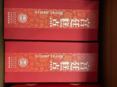 -富华斋饽饽铺·宫廷糕点·伴手礼(护国新天地店)