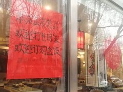 -八珍饺子·烤鸭·家常菜