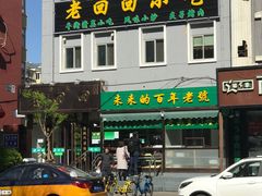 -老回回饺子馆(海洋馆店)
