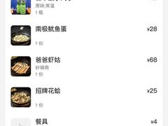 账单-好爸爸(外滩店)