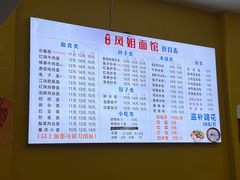 -凤姐面馆