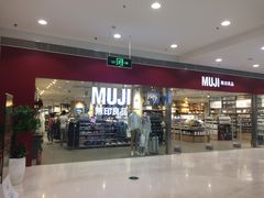 -MUJI无印良品(武汉世界城广场店)