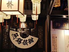 -贡梅老面馆·蟹粉面·无锡特色小吃(南长街主推店)