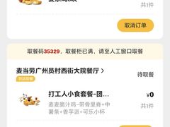 -麦当劳(广州员村西街大院店)