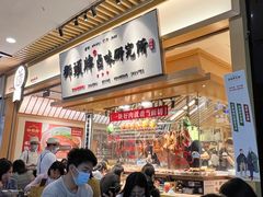 -狮头牌卤味研究所·卤味饭(花城汇南区店)