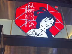 -茶颜悦色(重庆英利大融城LG层店)