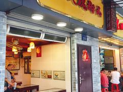 门面-玫瑰甜品(文明路店)