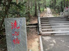 -冶父山国家森林公园