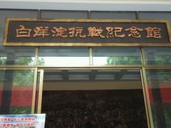 -白洋淀景区