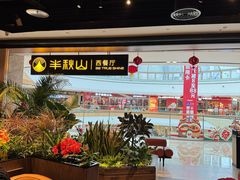 -半秋山西餐厅(巴南万达广场店)