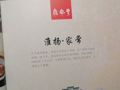 -鼎泰丰(国贸商城店)