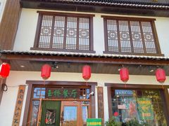 -玉桥餐厅(天坛店)