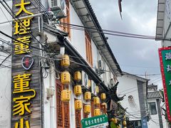 -大理董·董家小厨野生菌火锅(古城旗舰店)