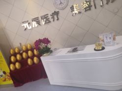 -鑫元辰医疗美容整形